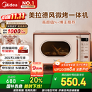美的（Midea）小滋味微波炉烤箱一体机小型家用微波炉光波加热一级能效平板变频复古美拉德风C1G2