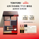 TOM FORD幻魅四色TF眼影盘20琉光蜜桃盘10g 化妆品生日礼物女送女友