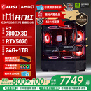 微星（MSI）AMD R7 7800X3D/9700X/5060Ti/5070/9070XT台式组装电脑整机游戏电竞三角洲行动电脑主机DIY组装机 配置十：7800X3D+RTX5070