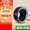 佳能（Canon） 镜头转接环 适用佳能微单相机身 转接EF卡口单反镜头 R转接环