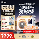 海尔（Haier）云舒风管机一拖一3匹一级能效除湿中央空调云璟pro升级款KFRd-72NW/72ECD81一价全包国家补贴
