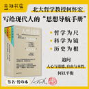 （2册签名+钤印）人性初探 全四册 北大教授 著名哲学家何怀宏最新力作 中西方思想史 人性伦理学研究 人性初探（全四册）