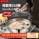 美厨（maxcook）316不锈钢火锅32cm 汤锅火锅复底带盖 燃气电磁炉通用 MCT1983