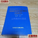 特种变压器理论与设计 崔立君 科学技术文献出版社 二手书