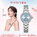 飞亚达（FIYTA）高圆圆同款“柿柿如意”宋瓷款镂空盘面机械女表 生日节日礼物女