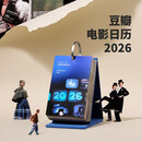 2026豆瓣电影日历（观影指南）经典版-海水蓝 文艺台历新年创意百元礼物桌面摆件