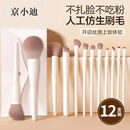 京小迪12支新手化妆刷套装眼影腮红修容晕染鼻影初学者专用全套刷