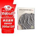 从领口开始的棒针编织（增订版）
