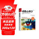 动机心理学（人邮普华出品）