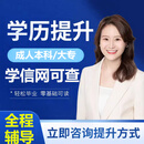 学历提升学信网可查专升本成人高考本科大专函授毕业证书学历自考成考网络教育中专高中毕业学历证书服务 不限专业