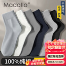 莫代尔7双袜子男士100%纯棉秋冬款保暖运动防臭袜子透气商务中长筒袜