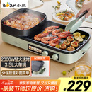 小熊（Bear）烤涮一体两用锅 烤肉锅电烤盘家用电烧烤炉火锅烤肉一体多功能电烤炉2000W分区控温 E20V1配接油盒