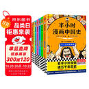 半小时漫画中国史+世界史系列（全7册）看半小时漫画，通古今中外历史！其实是严谨的极简中国史+世界史 半小时漫画文库 新书