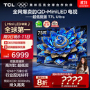 TCL电视 75T7L Ultra 75英寸 QD-Mini LED 蝶翼星曜屏 万象分区 绚彩XDR 3000nits 超薄 国家补贴 T7L