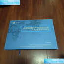 【二手9成新】全球地质矿产与资源环境 /中国国土资源航空物探遥感中心 中国地