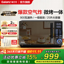 格兰仕（Galanz）【国家补贴】微波炉家用变频一级能效空气炸烤箱一体机不锈钢内胆900瓦25升平板智能光波炉ACG0 超清大屏