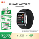 华为HUAWEI WATCH D2幻夜黑 动态血压监测一键微体检升级多种健康研究华为智能手表华为京东自营旗舰店