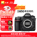 尼康（Nikon）【价保11.11】D850 单反相机 机身 （约4,575万有效像素 翻折触摸屏/WiFi 4K）加赠XQD64G储存卡