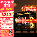 技嘉5060Ti 16G大显存/RX9060XT三风扇7650GRE+AMD锐龙5 9600X电竞游戏直播设计海景房DIY台式电脑主机 六：R5 9600X丨5060Ti 16G