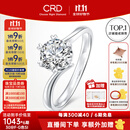CRD克徕帝【现货闪发】钻戒女铂金钻石戒指订婚结婚戒指扭臂六爪 心花怒放【G0792E】 23分