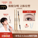 Color Key珂拉琪小金筷眉笔防水防汗持久新手易画妈生眉送女友老婆生日礼物