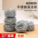 钢丝球家用大号清洁球厨房洗碗刷锅刷碗钢丝棉清洁刷 不锈钢钢丝 标准20个