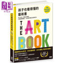 孩子也看得懂的艺术书：百大名作x开放式提问 打破视觉惯性 玩出跨界整合的思考力 港台艺术原版 三采出版