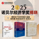 中信出版 官方旗舰店【2025年诺贝尔经济学奖得主】 菲利普阿吉翁著 创造性破坏的力量 商业财富 探寻经济发展动力 中信出版社正版图书 历史上的企业家精神+创造性破坏的力量+启蒙经济