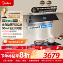 美的（Midea）【小西梅】油烟机全自动蒸汽洗2.0 30风量顶侧一体 MAX双风道 侧吸排油烟机CXW-140-AK11