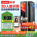 联想R20 智能门锁 指纹锁 3D人脸识别 智能锁 入户门 密码锁 电子锁 全自动 可视猫眼 家用 防盗门