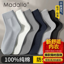 莫代尔7双袜子男士100%纯棉秋冬款保暖运动防臭袜子透气商务中长筒袜