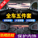 香沐源（XIANGMUYUAN）汽车窗帘防蚊虫纱窗车用防晒汽车遮阳帘车窗防蚊网遮阳挡防隐私 五件套前档+前后侧窗