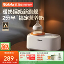 波咯咯（bololo）温奶器摇奶器一体二合一婴儿无水暖奶器奶瓶热奶器自动冲奶机 【Plus款】红外精准控温/暖奶/摇奶/保温/母乳解冻