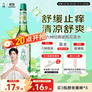 六神【肖战推荐】经典玻璃瓶舒缓止痒花露水195ml*1(清香祛味原香)