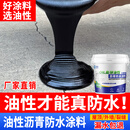 汉哲油性沥青防水涂料免熬型屋顶外墙裂缝通用补漏王楼顶防漏水堵漏王 【免熬制/液体沥青】黑色40斤