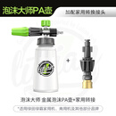 绿田（LUTIAN）pa壶泡沫喷壶洗车机家用发泡神器工具套装1