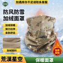 5325迷彩防寒面罩 新式冬季加绒户外骑行防风脖套 荒漠星空