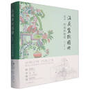 法藏蚕织图册(生产织造和使用) 赵丰 李晋芳