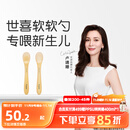 世喜硅胶勺婴儿 宝宝勺子果泥米粉勺 儿童餐具辅食勺+新生儿软软勺