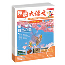 开心·25秋·趣读大语文·4年级·上册