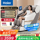 海尔（Haier）按摩椅家用全身太空舱零重力2025十大品牌电动智能按摩沙发椅摇摇椅生日礼物实用送父母H3-317-WU1