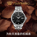 天王（TIAN WANG）手表男士 生日礼物昆仑系列钢带机械男表黑色GS5876S.D.S1.B-1
