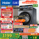 海尔（Haier）云溪4.0系列583Pro滚筒洗衣机全自动10公斤京东自营 超薄家用家电国家补贴京东自营一级能效内衣洗
