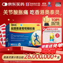 奥泰灵 氨糖 盐酸氨基葡萄糖胶囊 0.75g*180粒 氨糖软骨素 膝关节疼痛专用药 骨关节炎 肿胀疼痛 澳美制药