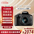 佳能（Canon）2000D 单反数码相机 套机 性价比优选 初学者单反 2000D+18-55mm III  套机