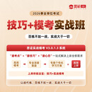 2026新公考（全主讲1对1答疑） 国省考考试