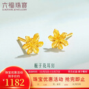 六福珠宝 足金栀子花黄金耳钉 计价G01G0027DS 约1.03克