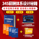 《345薪酬设计实操手册》提升人效跑赢大势，规范薪酬体系HR人力资源管理实操操作实务书籍 345薪酬设计实操手册+345薪酬设计体系课