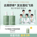 袋鼠妈妈青少年洗发水380ml*2 去屑控油蓬松儿童洗发露青春期专用初高中生