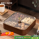 彩致（CAIZHI）干果盘水果盘客厅仿木质坚果盒零食盒糖果收纳盒 4格果盘CZ6867